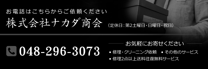 お電話はこちらからご依頼ください