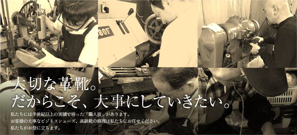 大切なビジネスパートナー。だからこそ、大事にしていきたい。