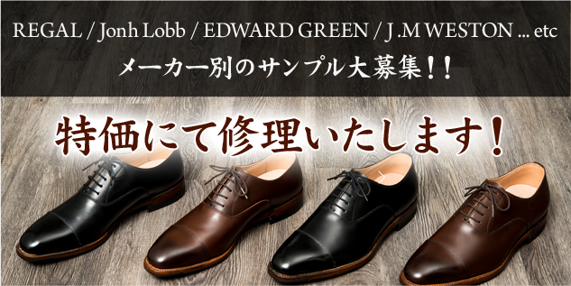 メーカー別のサンプル大募集 !! 特価にて修理いたします！